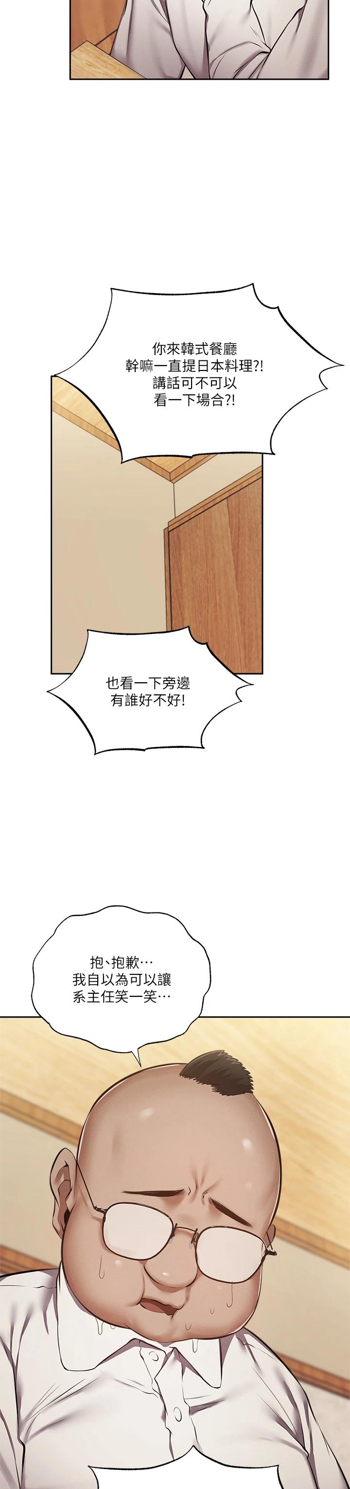 還有空房嗎，第49話-其實...我今天沒穿內褲，第 22 页