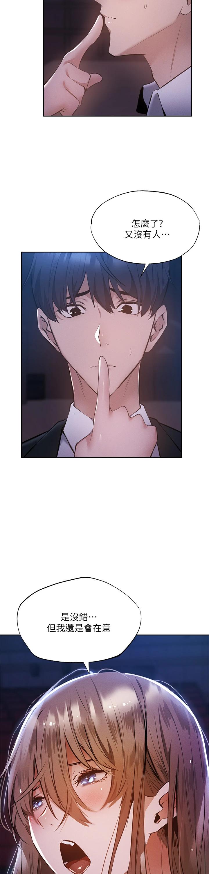 還有空房嗎，第50話-用愛愛消除心魔，第 5 页