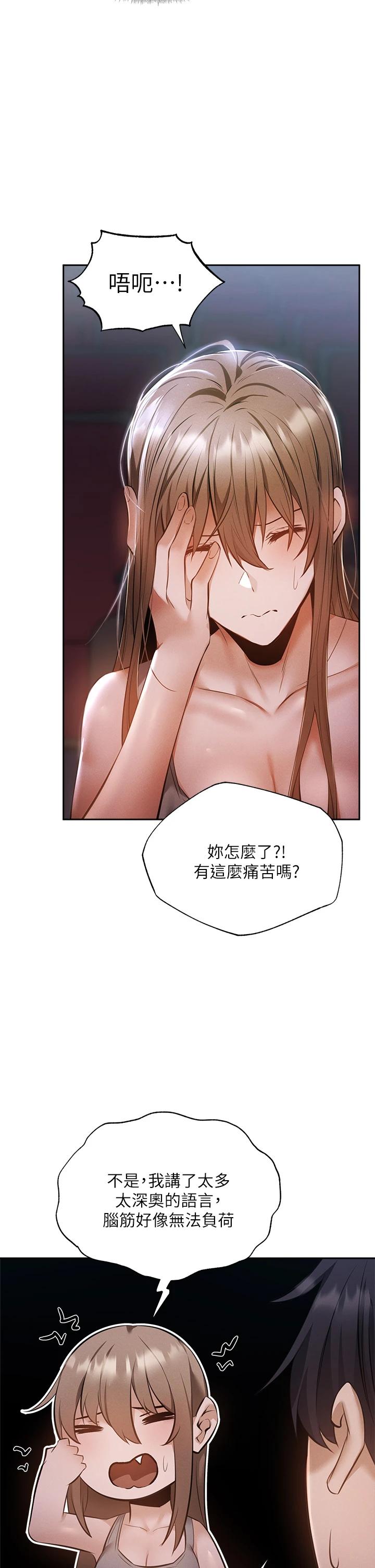 還有空房嗎，第50話-用愛愛消除心魔，第 21 页