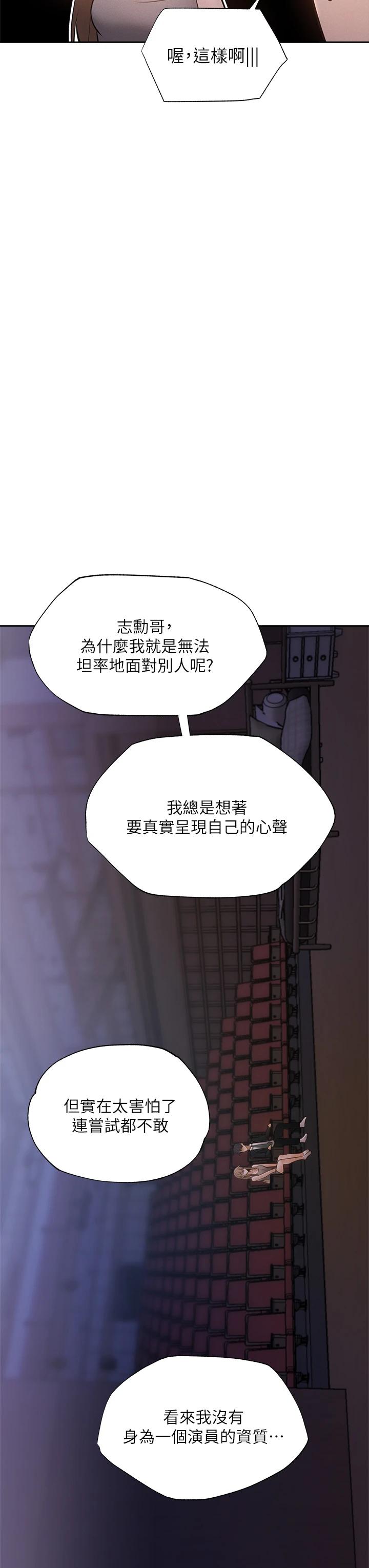 還有空房嗎，第50話-用愛愛消除心魔，第 22 页