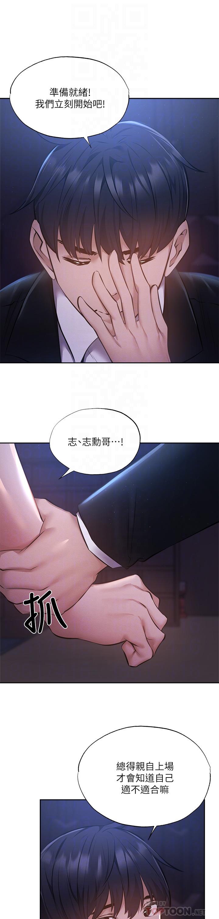 還有空房嗎，第50話-用愛愛消除心魔，第 12 页