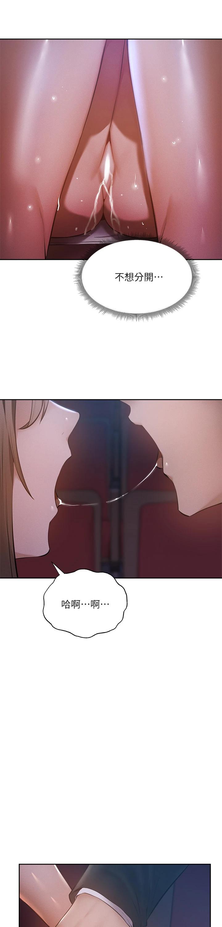 還有空房嗎，第50話-用愛愛消除心魔，第 28 页