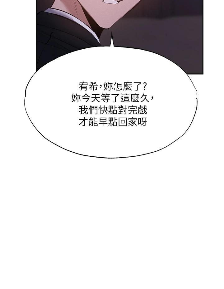 還有空房嗎，第50話-用愛愛消除心魔，第 15 页