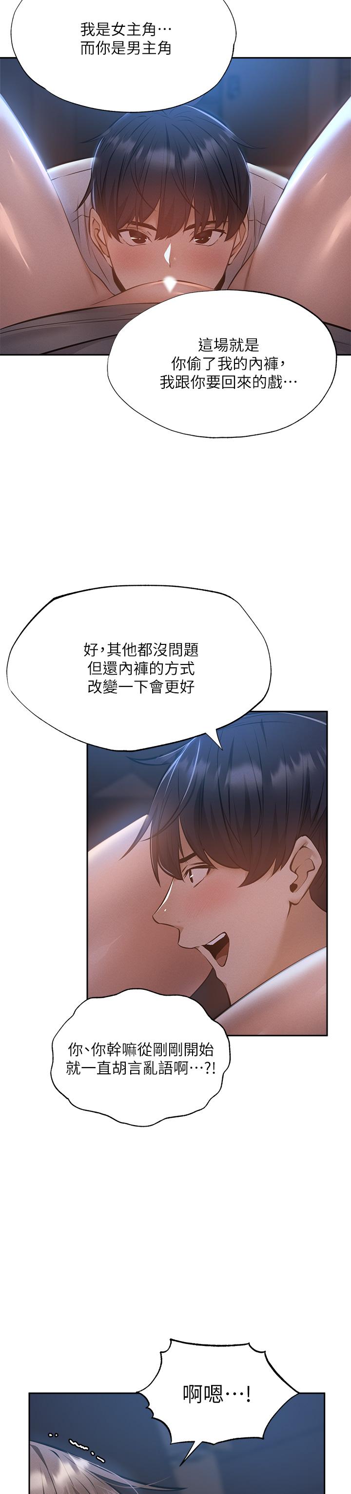 還有空房嗎，第51話-因被綁在舞台上而興奮，第 11 页