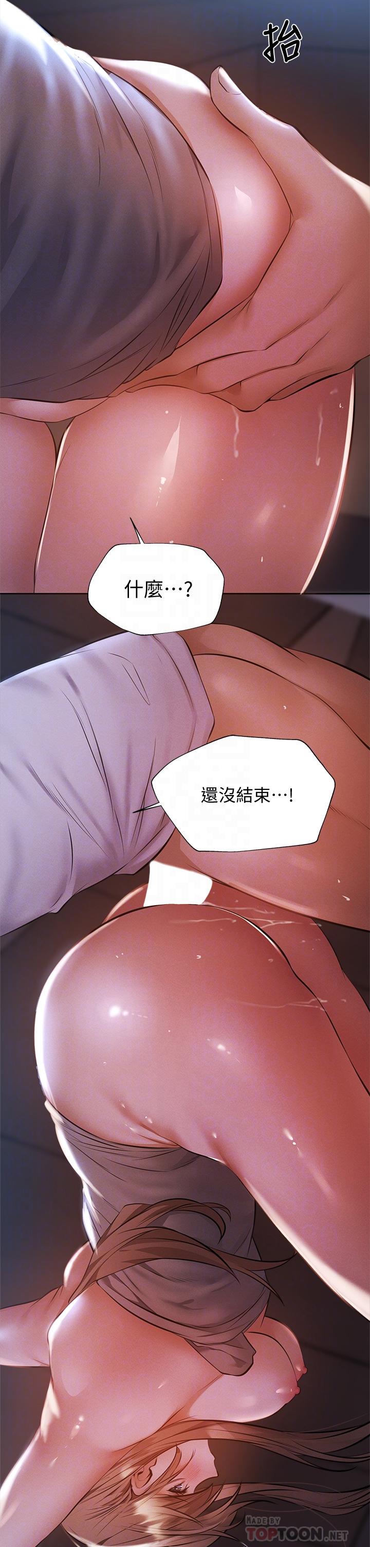 還有空房嗎，第52話-我也喜歡粗暴的你，第 15 页