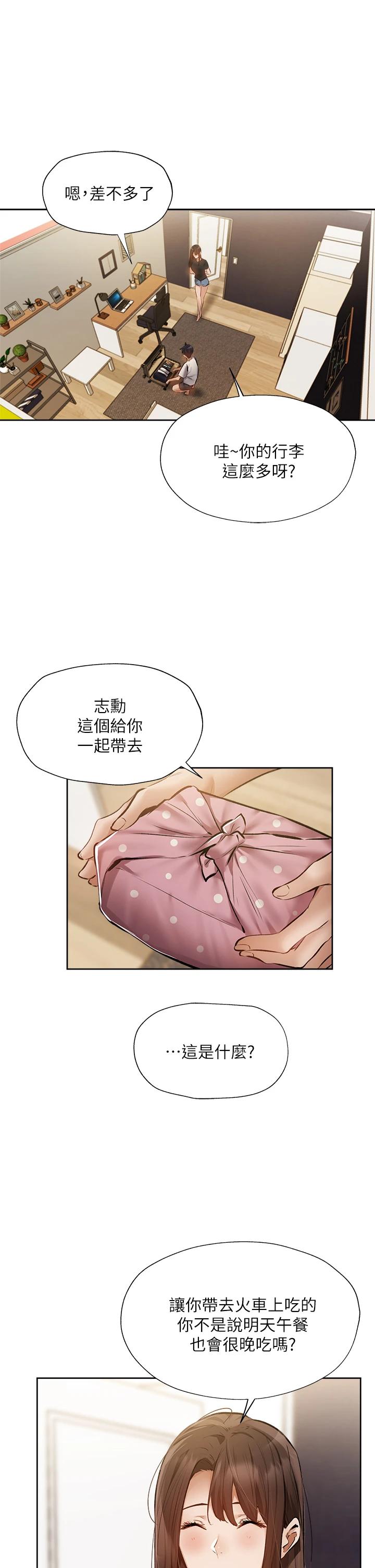 還有空房嗎，第53话-用性爱战胜舞台恐惧症，第 34 页