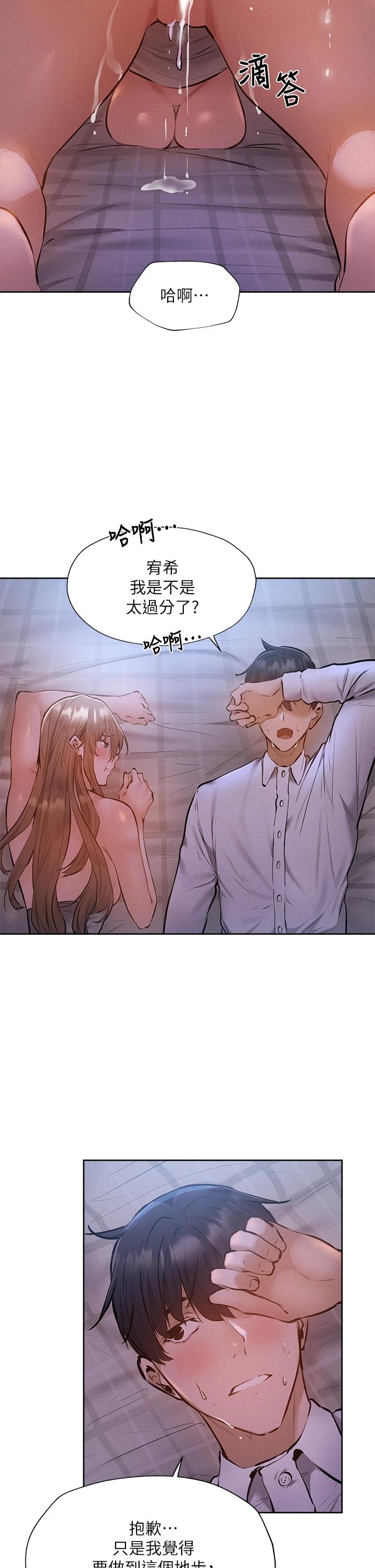 還有空房嗎，第53话-用性爱战胜舞台恐惧症，第 5 页