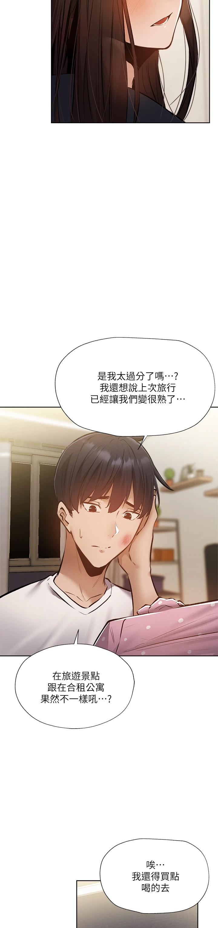 還有空房嗎，第53话-用性爱战胜舞台恐惧症，第 40 页