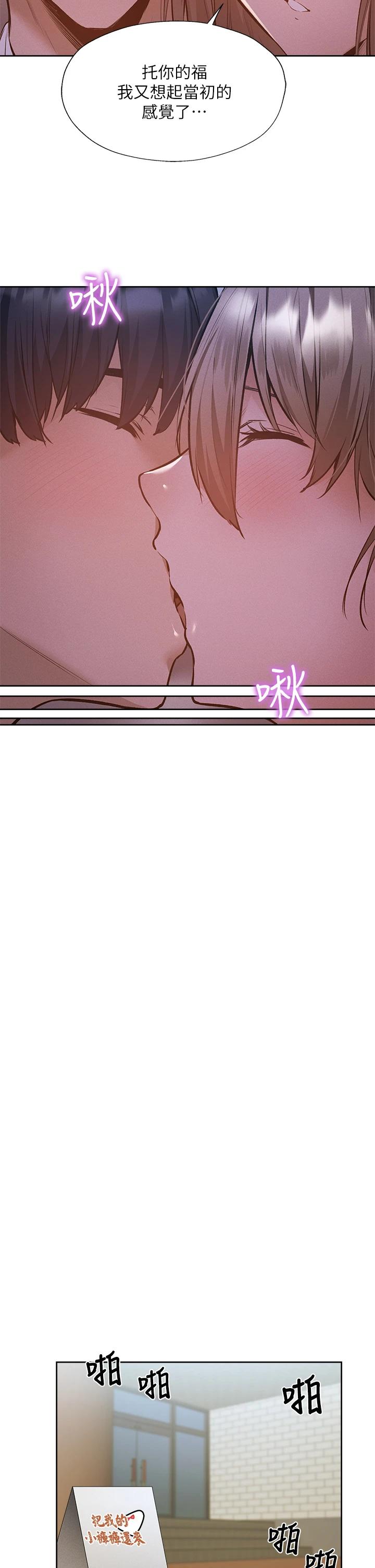 還有空房嗎，第53话-用性爱战胜舞台恐惧症，第 21 页