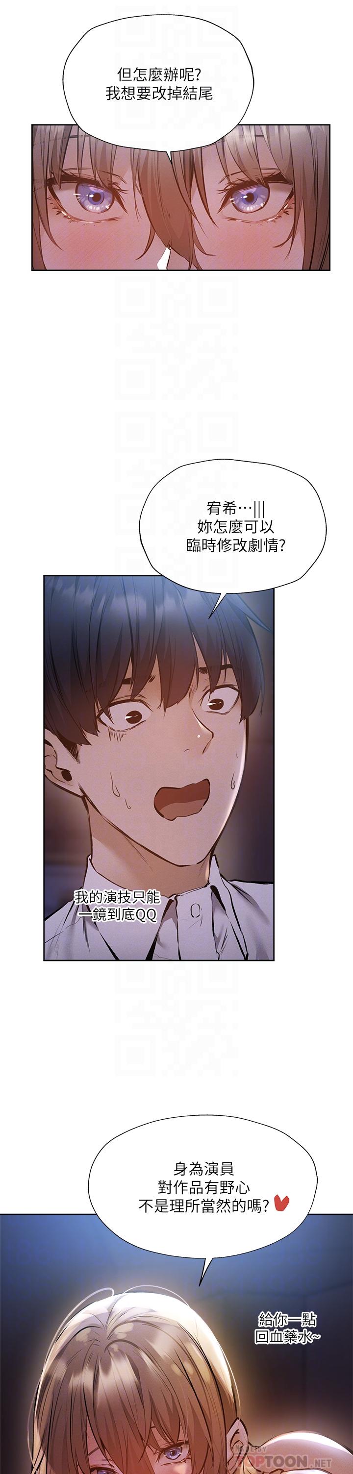 還有空房嗎，第53话-用性爱战胜舞台恐惧症，第 8 页