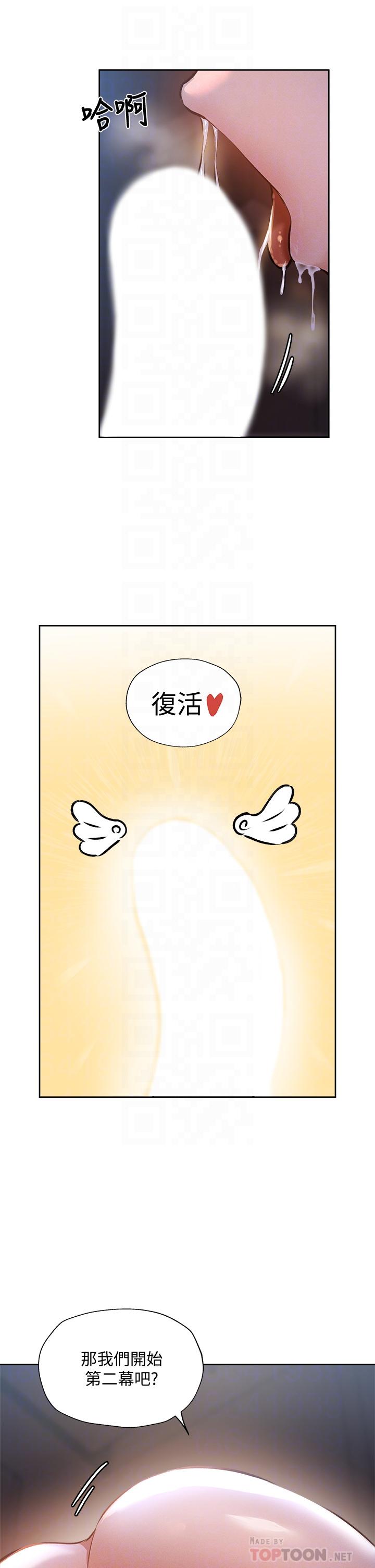 還有空房嗎，第53话-用性爱战胜舞台恐惧症，第 12 页