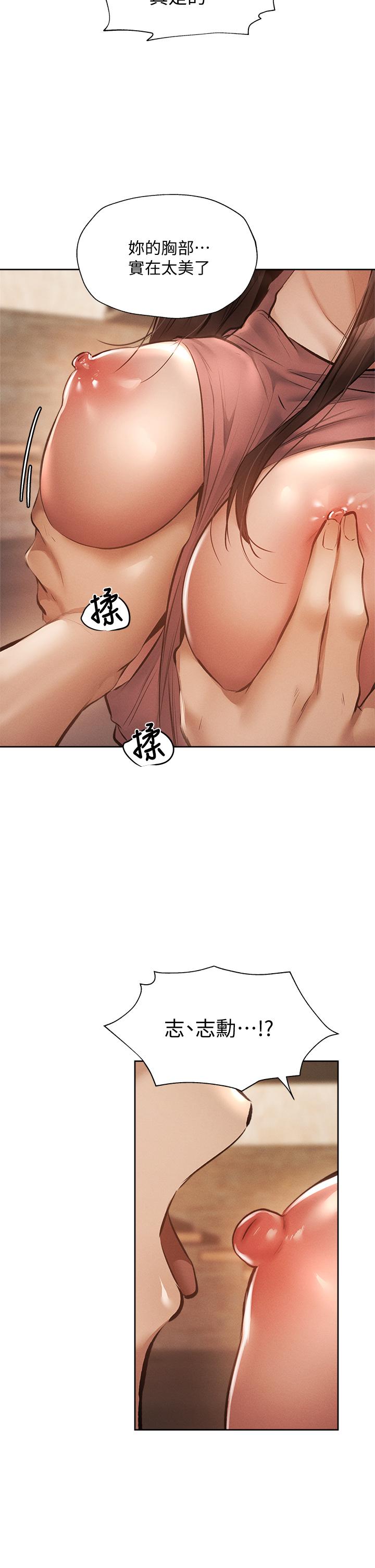 還有空房嗎，第54話-不要只顧著舔我小穴，第 11 页