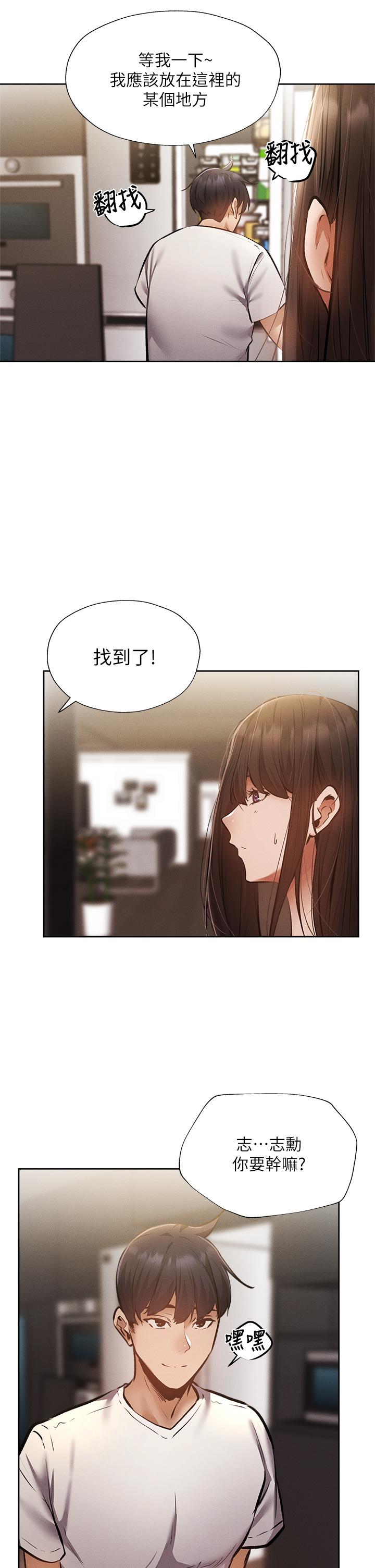 還有空房嗎，第54話-不要只顧著舔我小穴，第 21 页