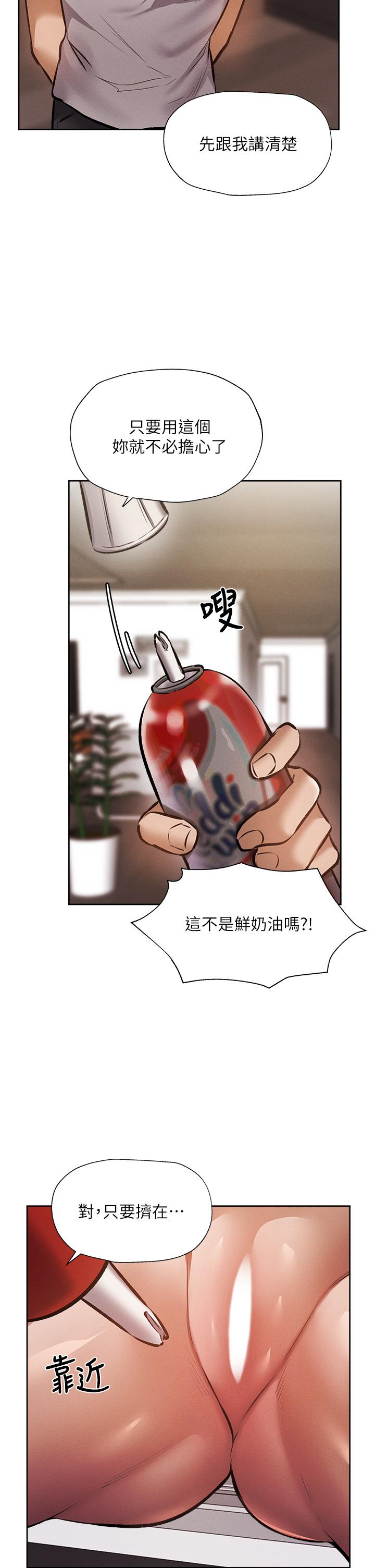 還有空房嗎，第54話-不要只顧著舔我小穴，第 22 页