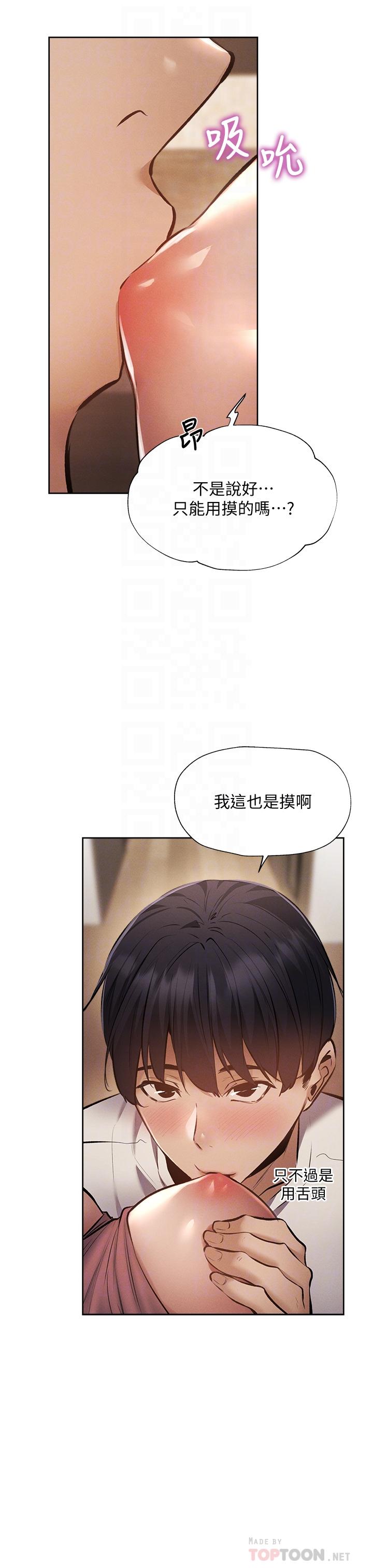 還有空房嗎，第54話-不要只顧著舔我小穴，第 12 页