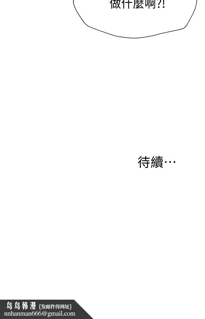 還有空房嗎，第55話-別鬧了，繼續插我，第 40 页