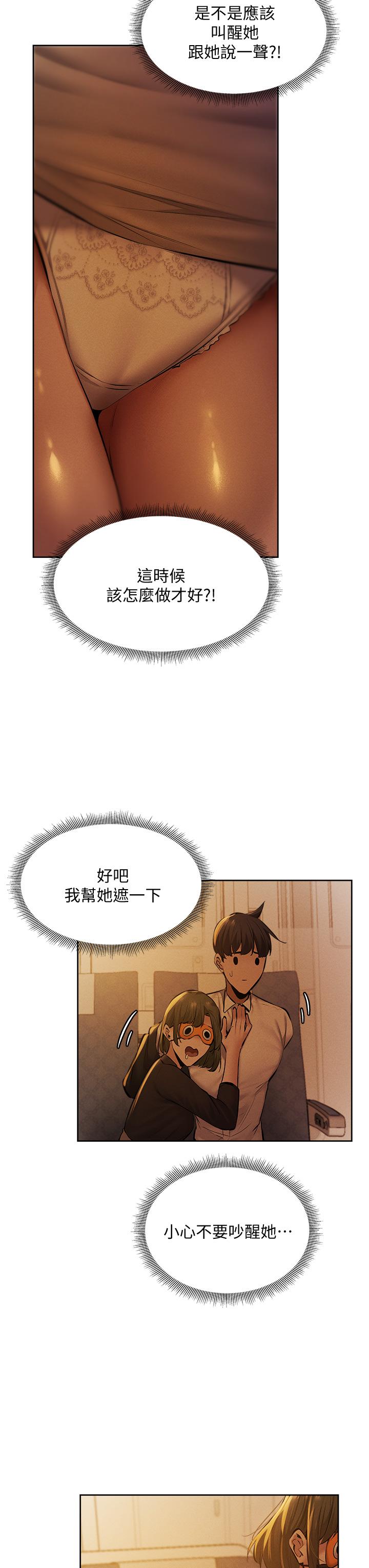 還有空房嗎，第56話-巨乳跟著火車搖晃，第 44 页
