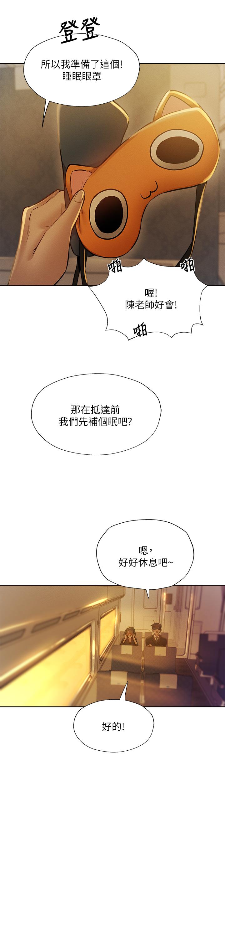 還有空房嗎，第56話-巨乳跟著火車搖晃，第 40 页