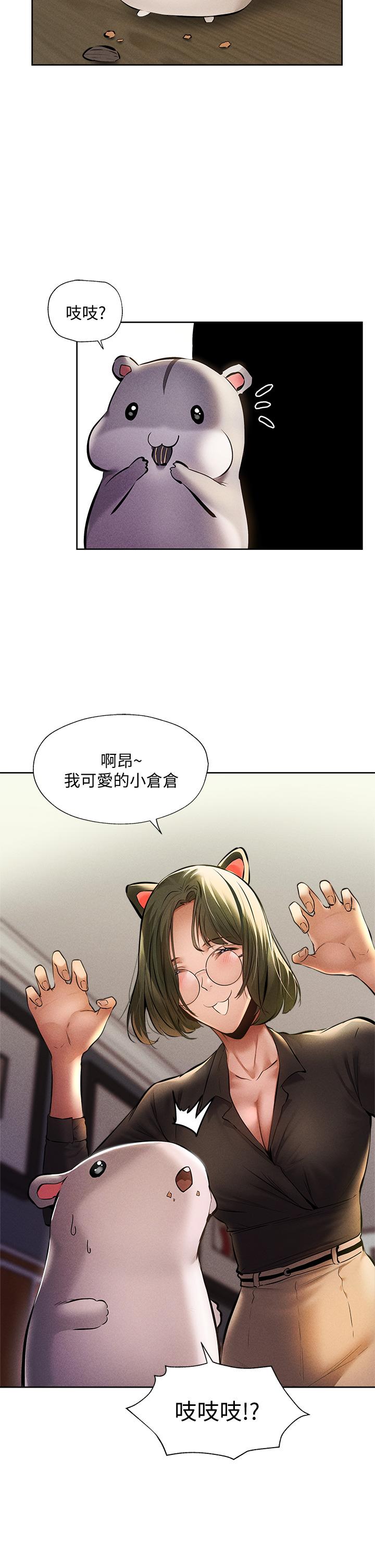 還有空房嗎，第57話-陳老師，你在摸什麼，第 5 页