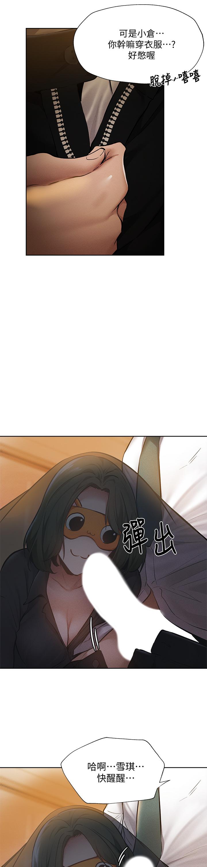 還有空房嗎，第57話-陳老師，你在摸什麼，第 11 页