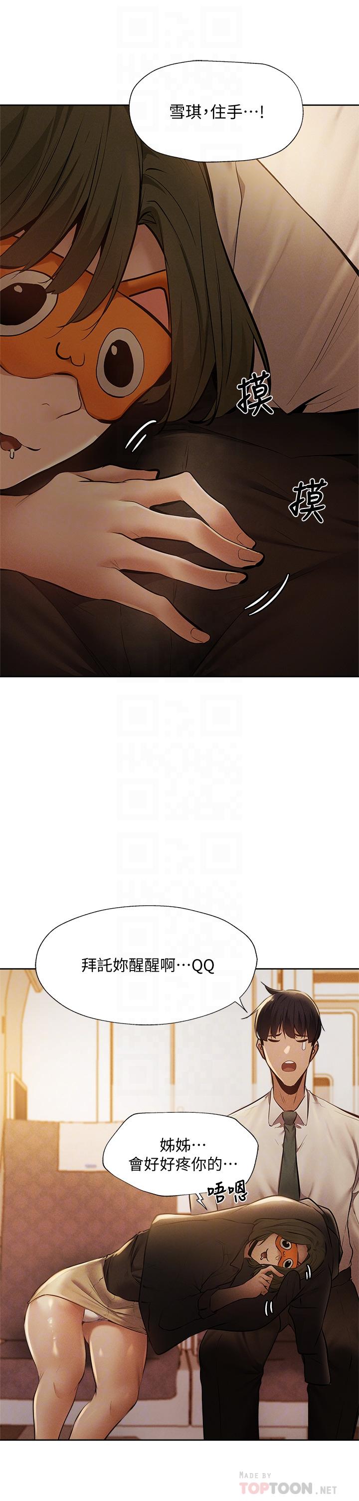 還有空房嗎，第57話-陳老師，你在摸什麼，第 8 页