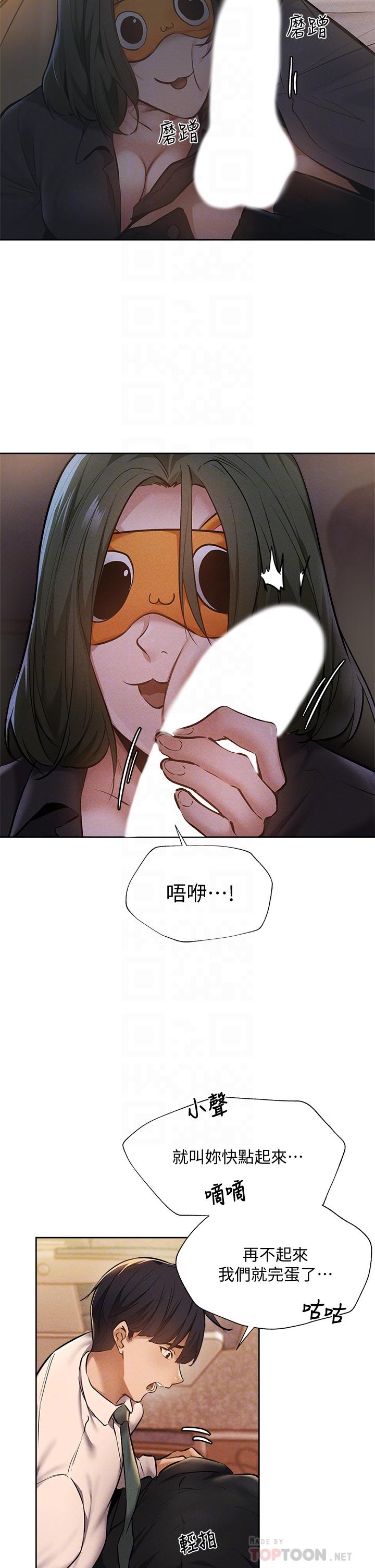 還有空房嗎，第57話-陳老師，你在摸什麼，第 12 页