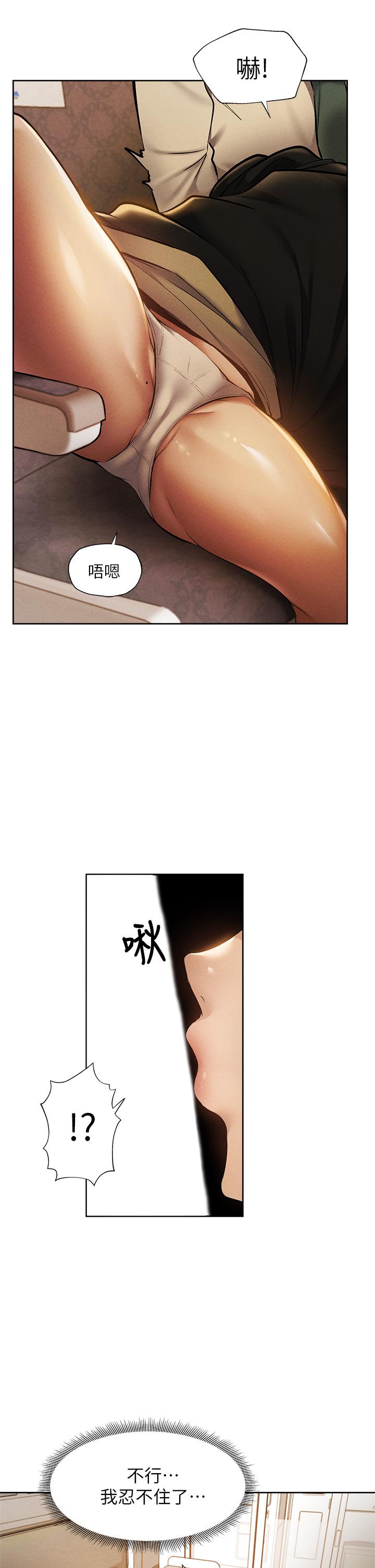 還有空房嗎，第57話-陳老師，你在摸什麼，第 15 页