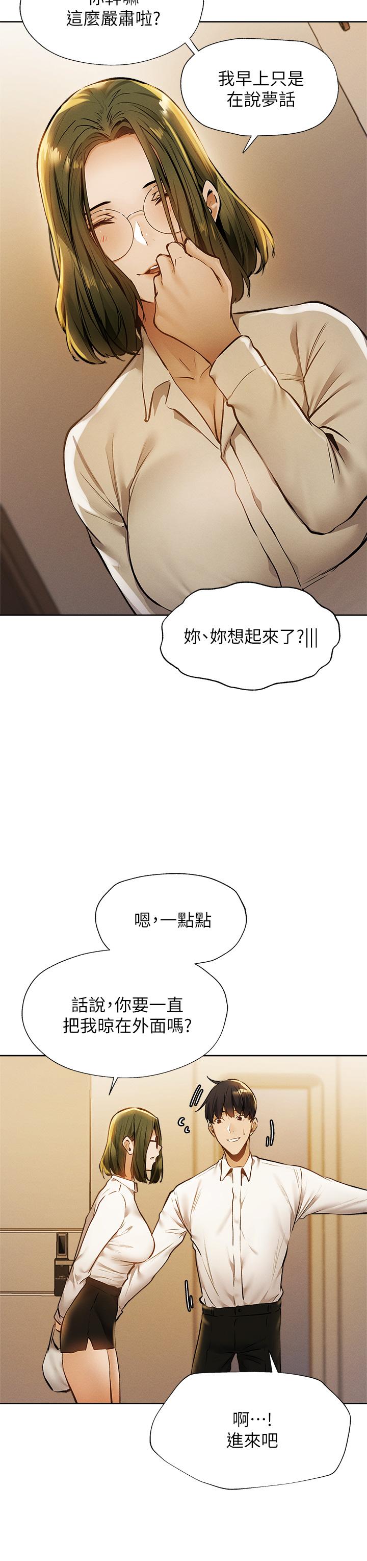 還有空房嗎，第58話-她主動貼過來的唇，第 5 页