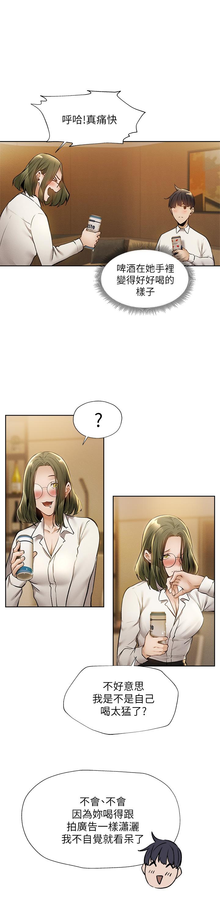還有空房嗎，第58話-她主動貼過來的唇，第 11 页