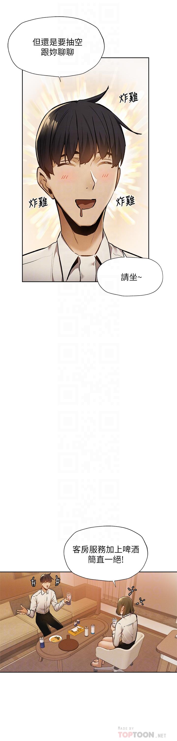 還有空房嗎，第58話-她主動貼過來的唇，第 8 页