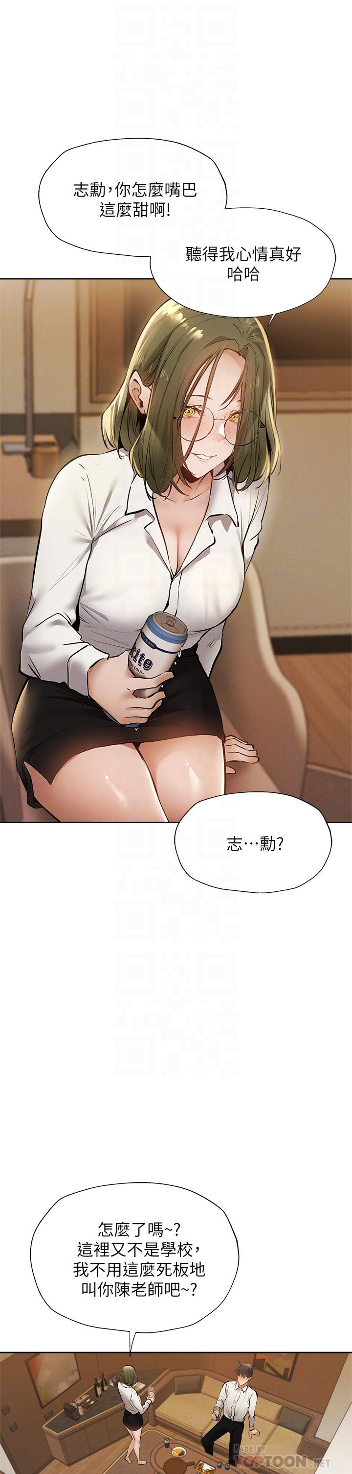 還有空房嗎，第58話-她主動貼過來的唇，第 12 页