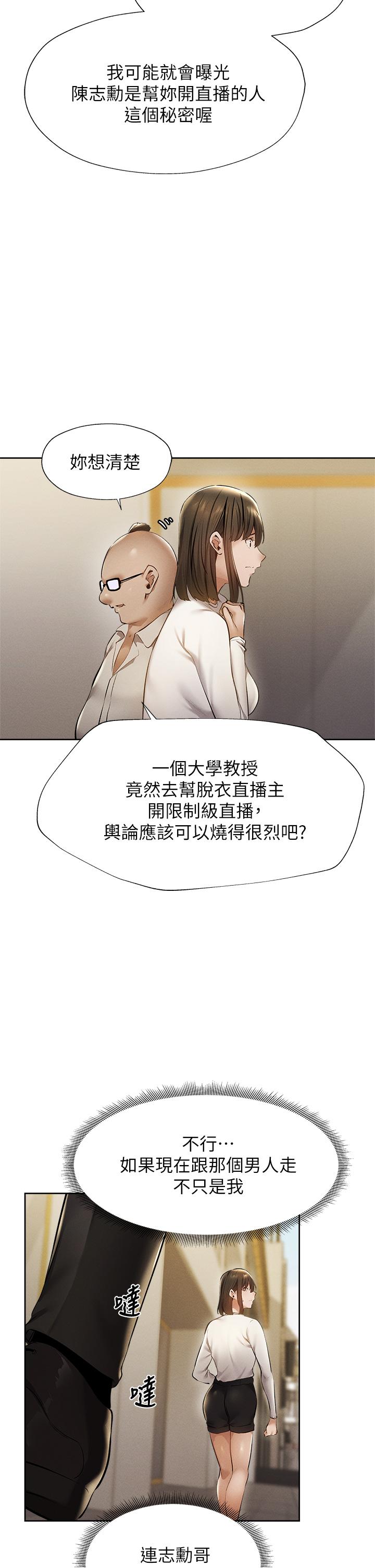還有空房嗎，第58話-她主動貼過來的唇，第 28 页