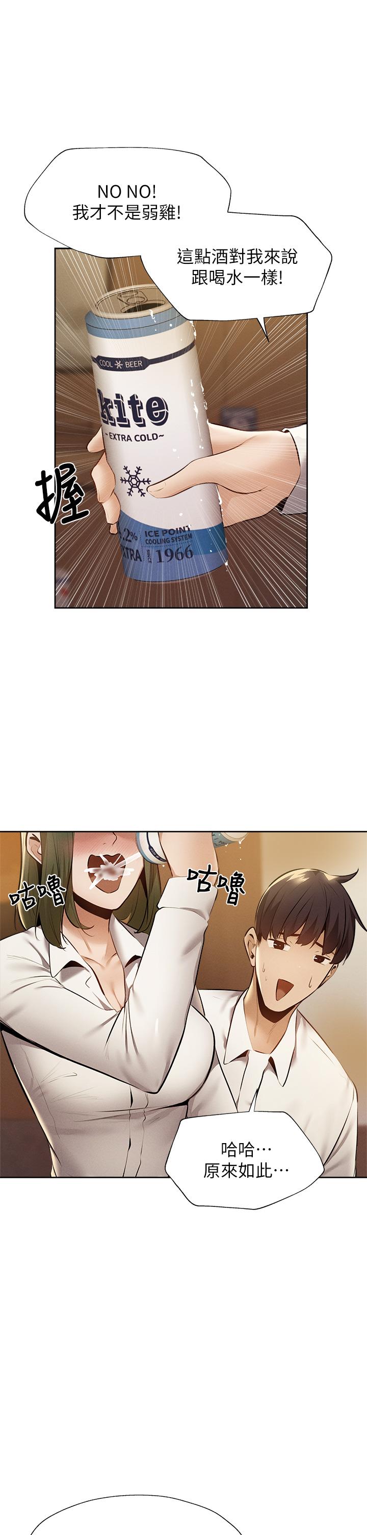 還有空房嗎，第58話-她主動貼過來的唇，第 15 页