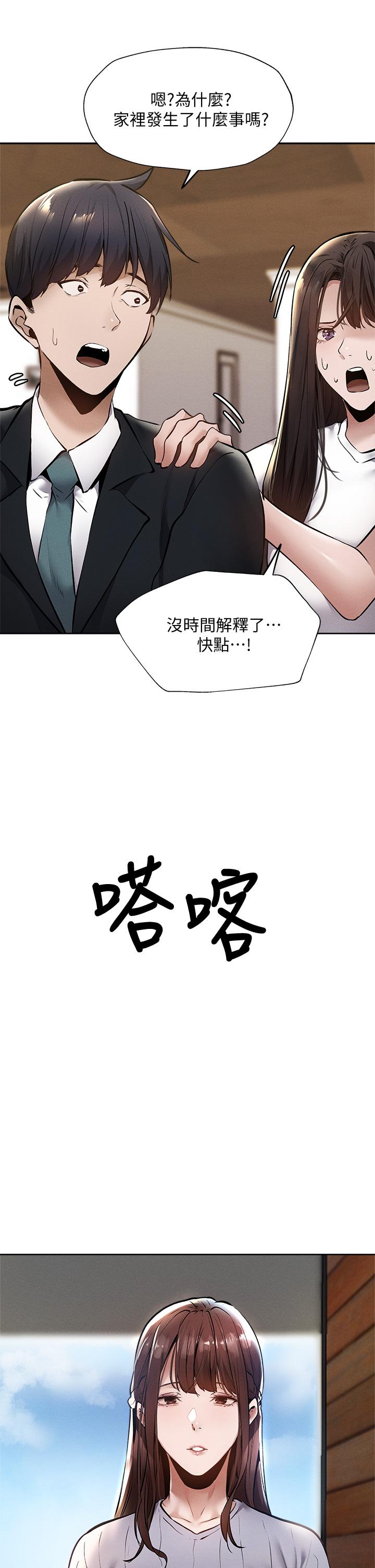 還有空房嗎，第59話-合租公寓的新成員，第 34 页