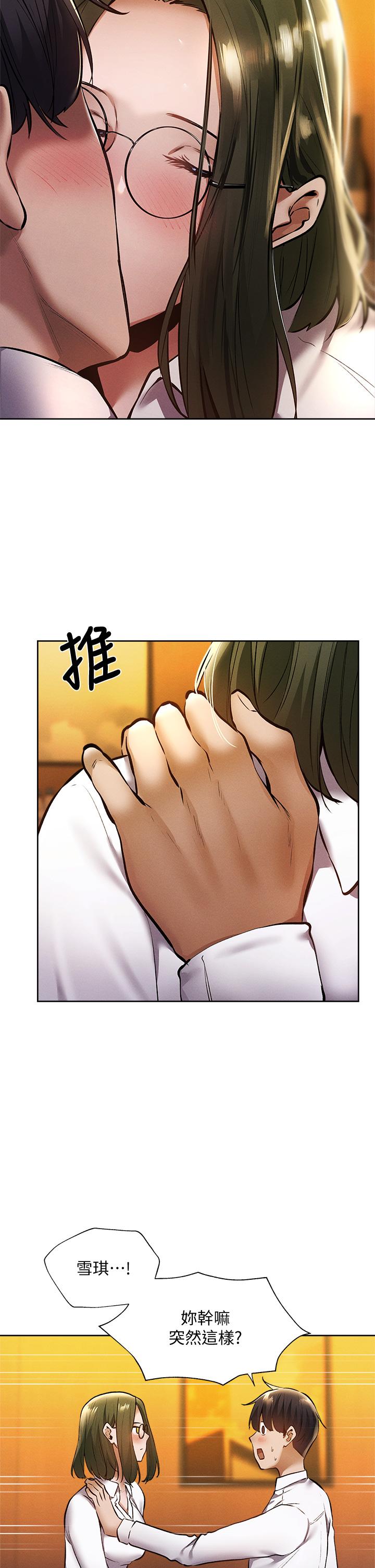 還有空房嗎，第59話-合租公寓的新成員，第 5 页