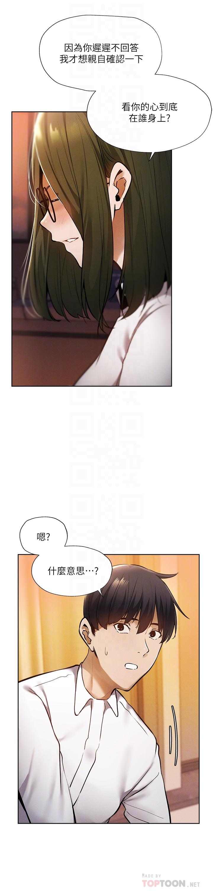 還有空房嗎，第59話-合租公寓的新成員，第 8 页