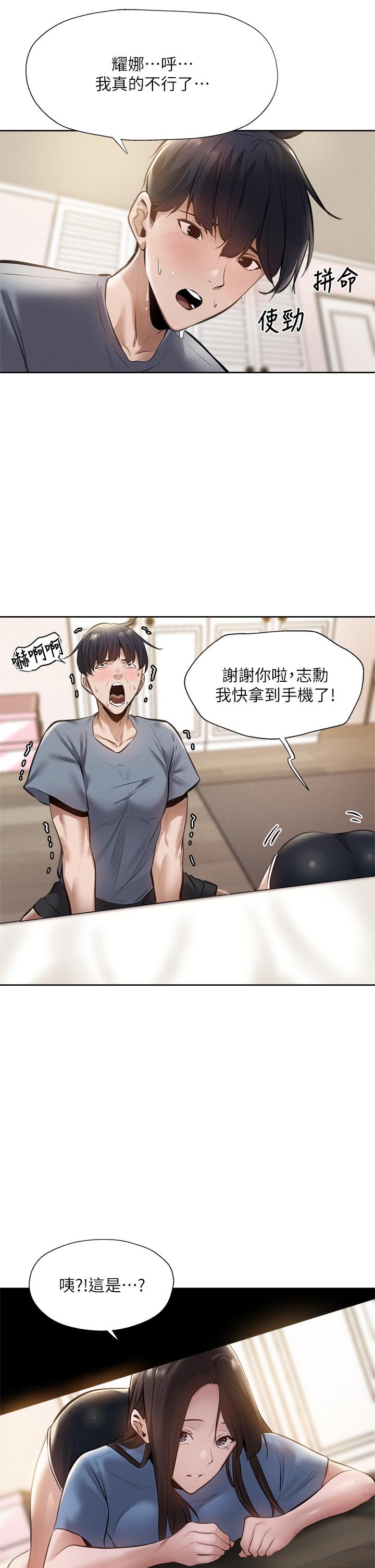 還有空房嗎，第60話-今晚，我要你陪我，第 34 页