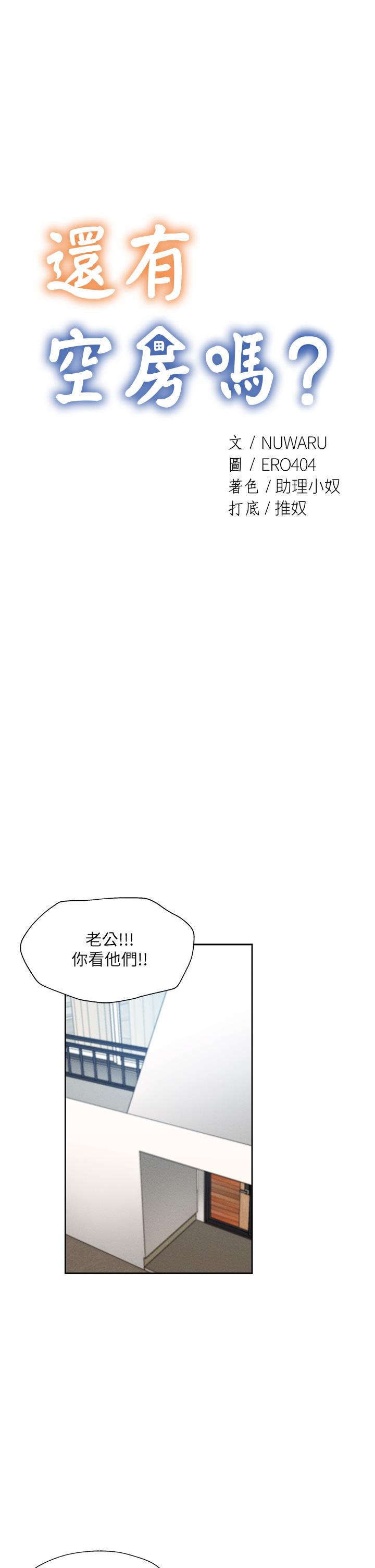 還有空房嗎，第60話-今晚，我要你陪我，第 5 页