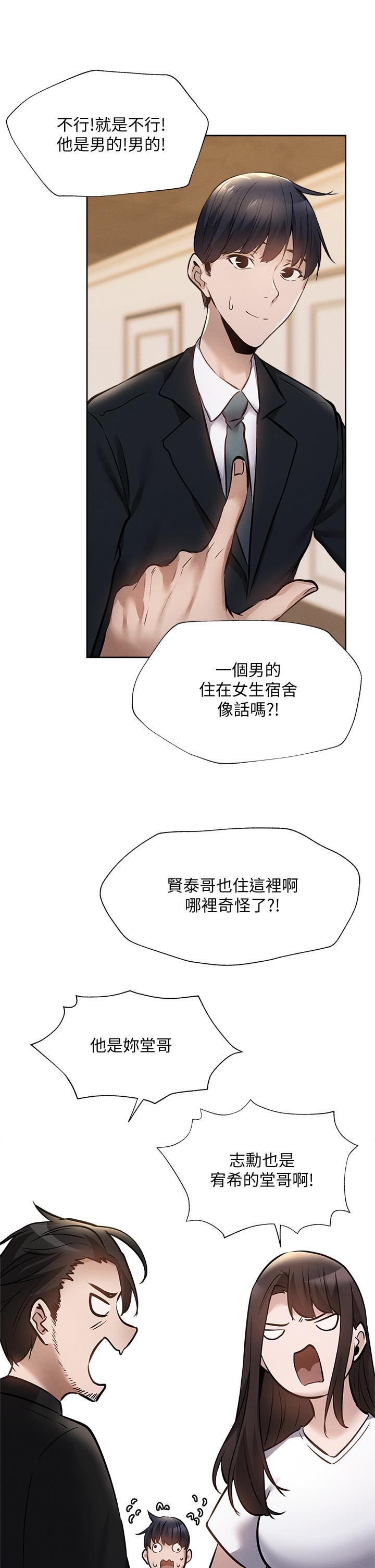 還有空房嗎，第60話-今晚，我要你陪我，第 21 页
