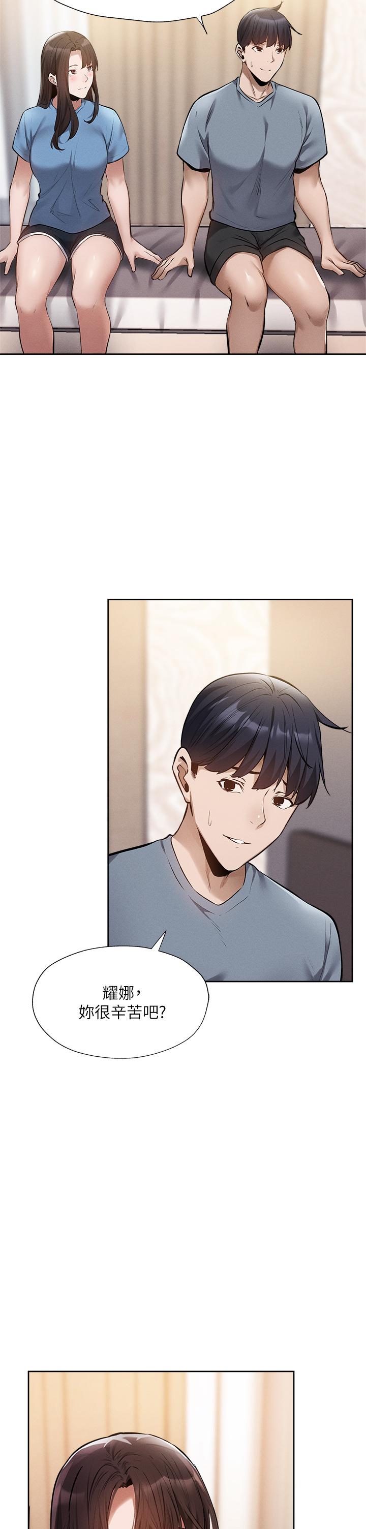 還有空房嗎，第61話-我想被你填滿，第 5 页