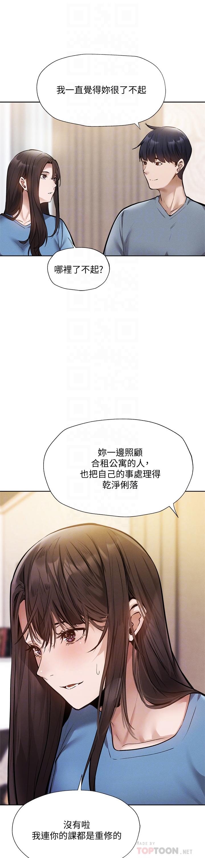 還有空房嗎，第61話-我想被你填滿，第 8 页