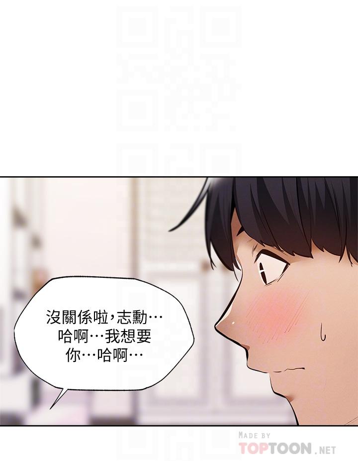 還有空房嗎，第62話-讓男人瘋狂的浪語，第 8 页