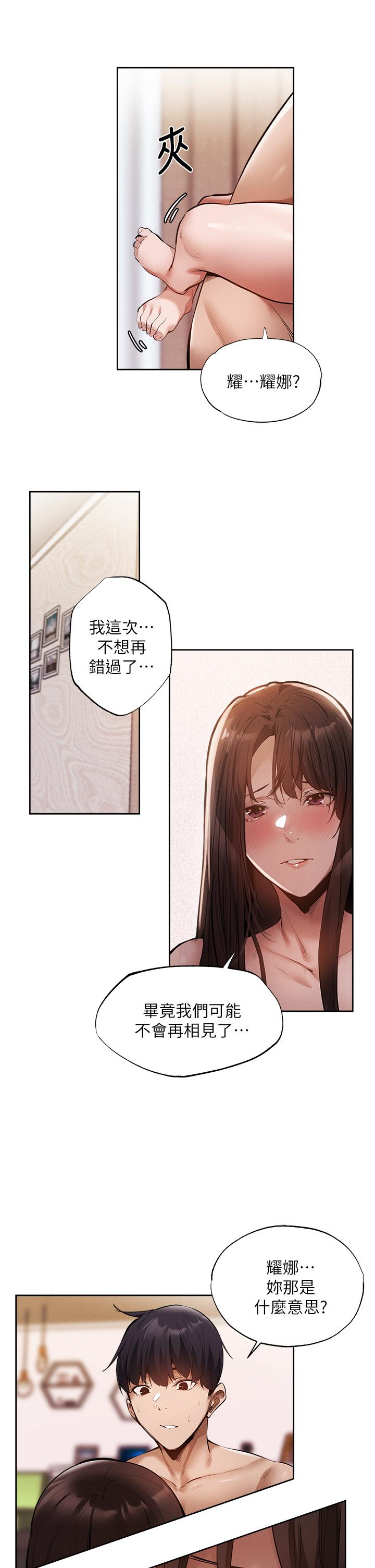 還有空房嗎，第62話-讓男人瘋狂的浪語，第 22 页