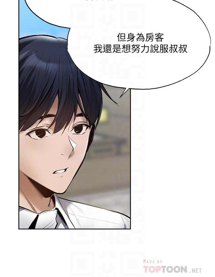還有空房嗎，第63話-關係緊密的一家人，第 8 页
