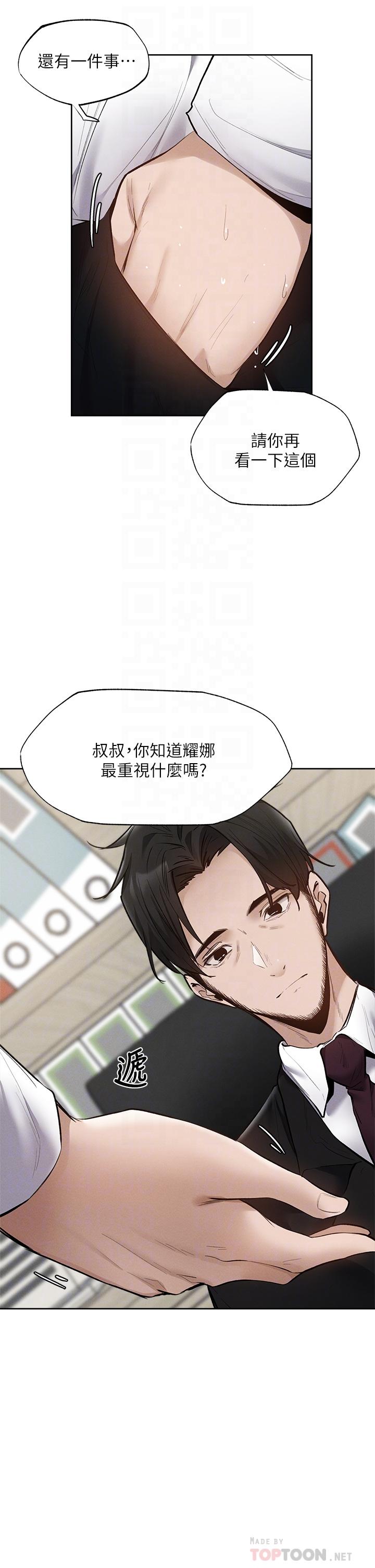 還有空房嗎，第63話-關係緊密的一家人，第 12 页