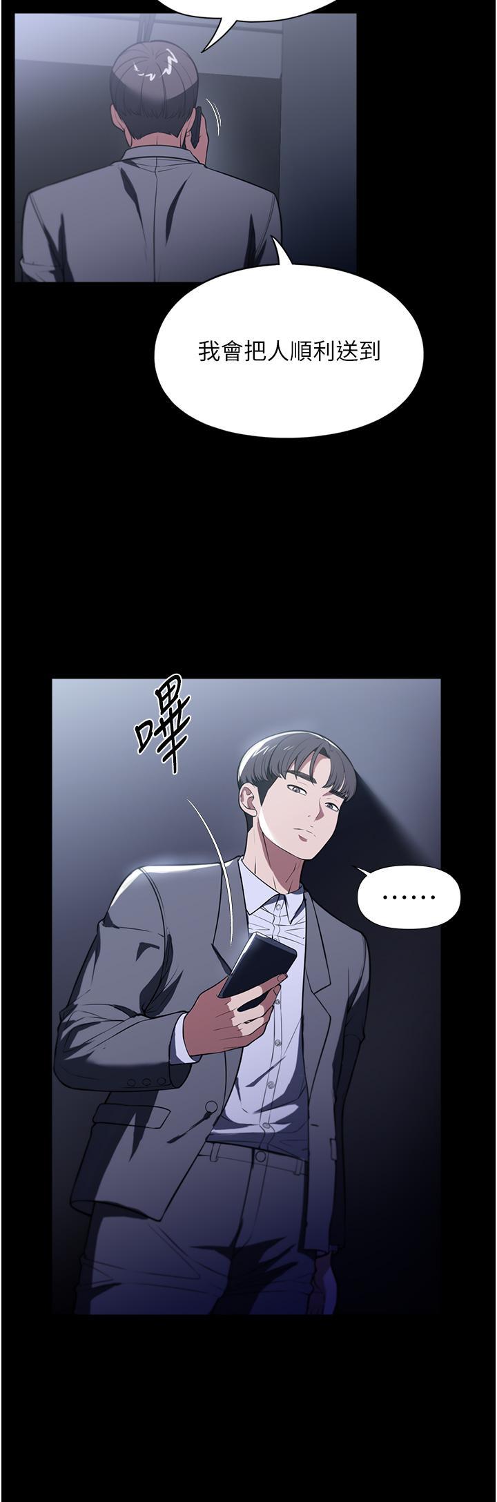 家政婦小姐姐，第42話-黑道女兒的獵物，第 5 页