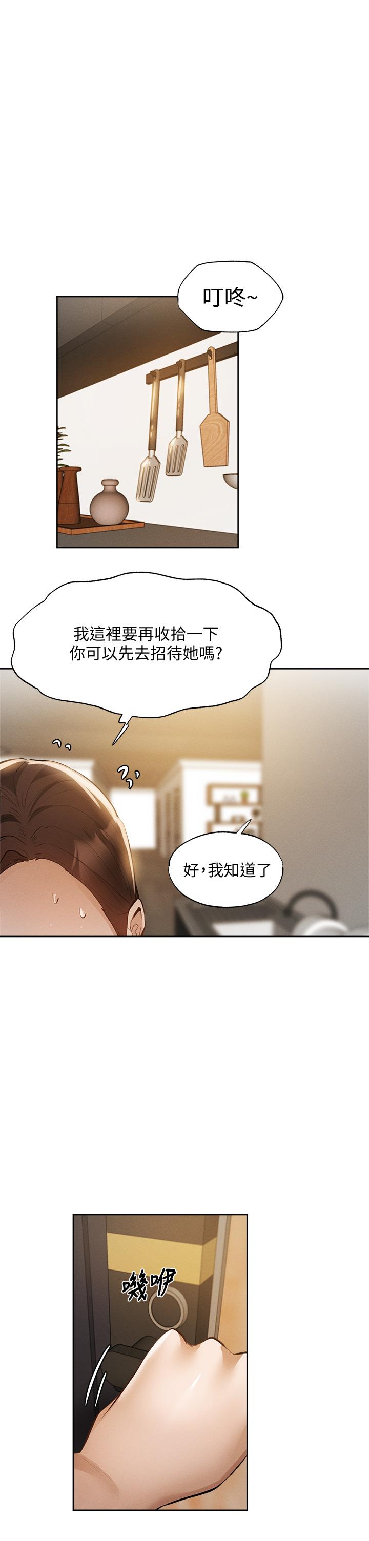 還有空房嗎，第64話-最終話-“性”福的合租生活，第 40 页