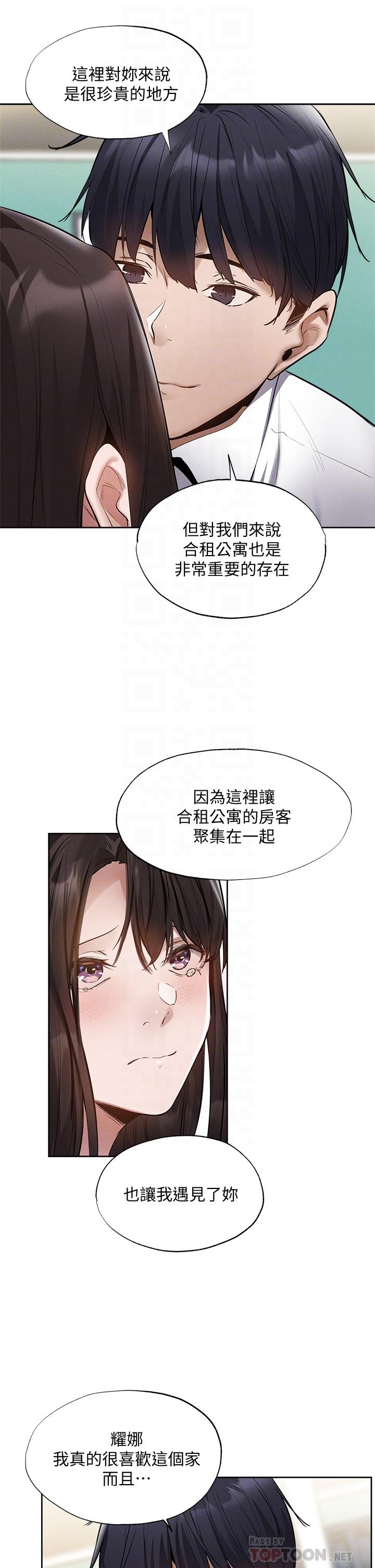 還有空房嗎，第64話-最終話-“性”福的合租生活，第 8 页