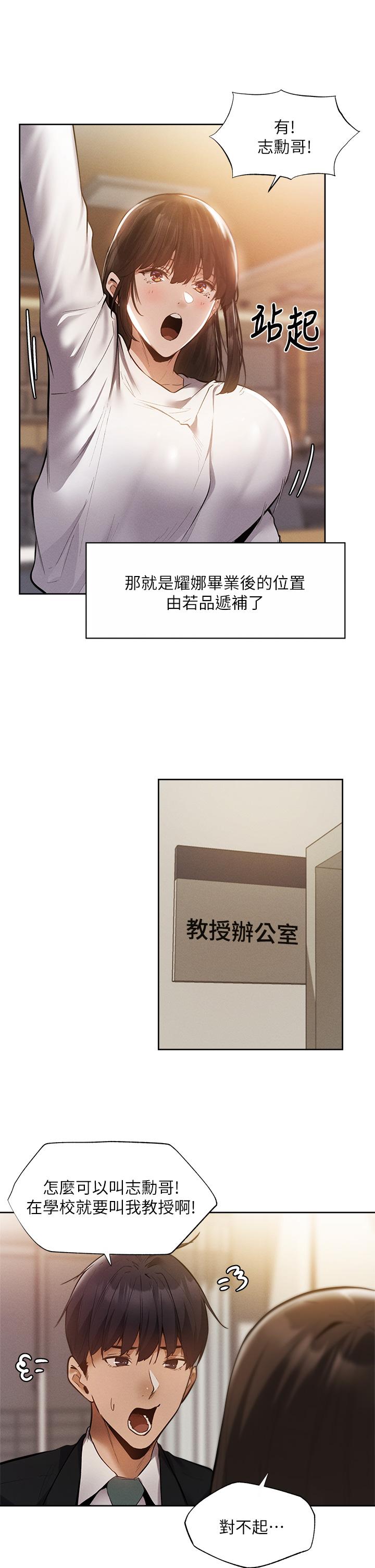 還有空房嗎，第64話-最終話-“性”福的合租生活，第 28 页