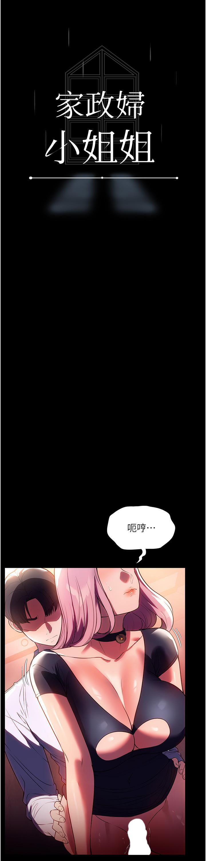家政婦小姐姐，第43話-老闆娘「愛」的教育，第 5 页